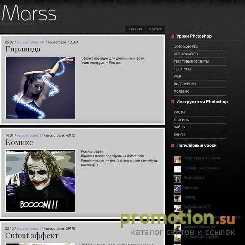 Архивное изображение: Marss.ru > Уроки Photoshop
