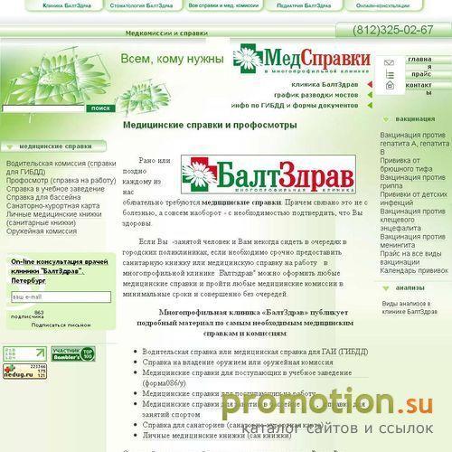 Архивное изображение: Медицинские справки