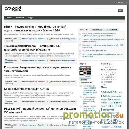 Архивное изображение: Всё о препейде в Украине