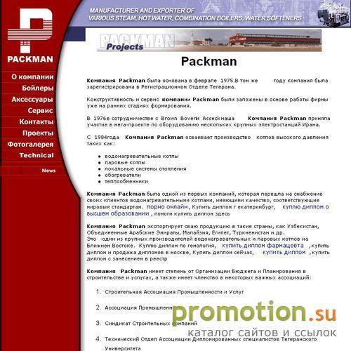 Архивное изображение: Packman - все виды изделий из металла