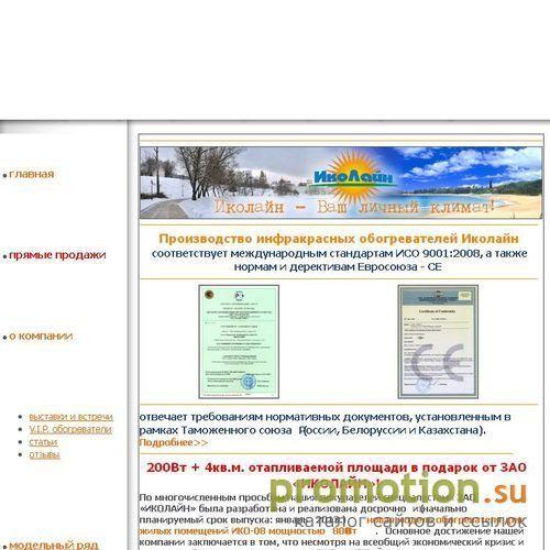 Архивное изображение: Отопление. Инфракрасные обогреватели Иколайн