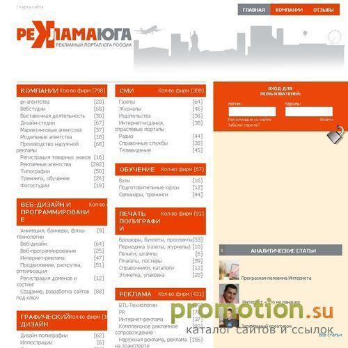 Архивное изображение: Реклама Юга - реклама, маркетинг, дизайн