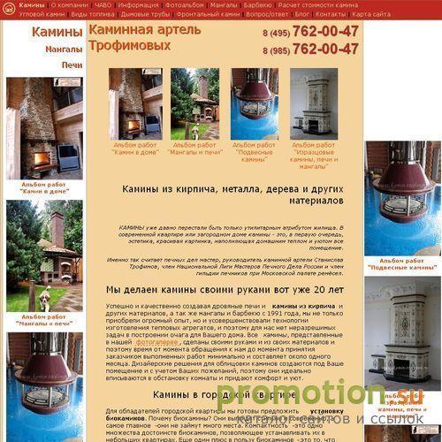 Архивное изображение: Фирма Трофимовых: дизайн, монтаж каминов