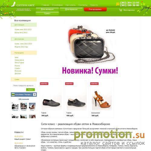 Архивное изображение: ООО Оптовая Обувная компания «Ситикласс»