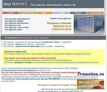 Архивное изображение: Тент укрытие, гараж ракушка, металлический пенал