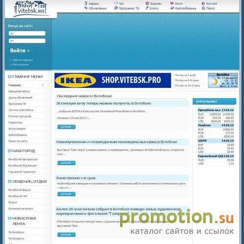 Архивное изображение: Витебский информационный молодежный портал