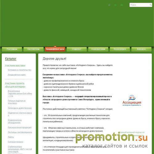 Архивное изображение: Выставка в Озерках - готовые дома и сантехника