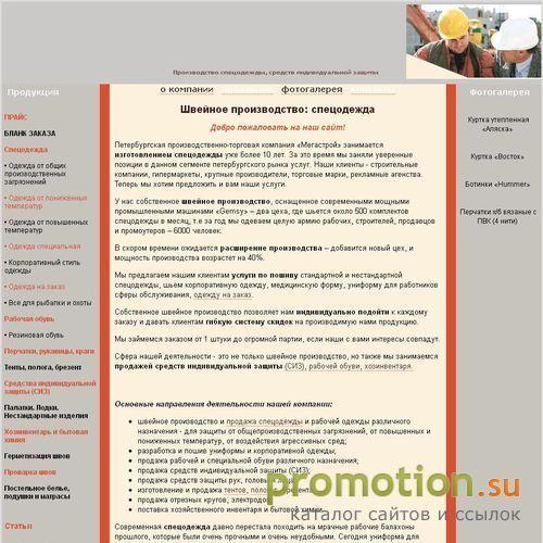 Архивное изображение: Швейное производство: Спецодежда и Бытовая химия