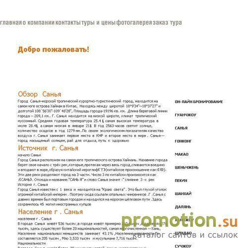 Архивное изображение: Отели Китая, отзывы туристов о гостиницах