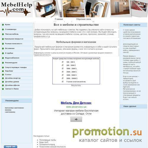 Архивное изображение: Все о мебели и строительстве