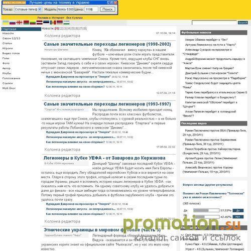 Архивное изображение: Футбольные легионеры