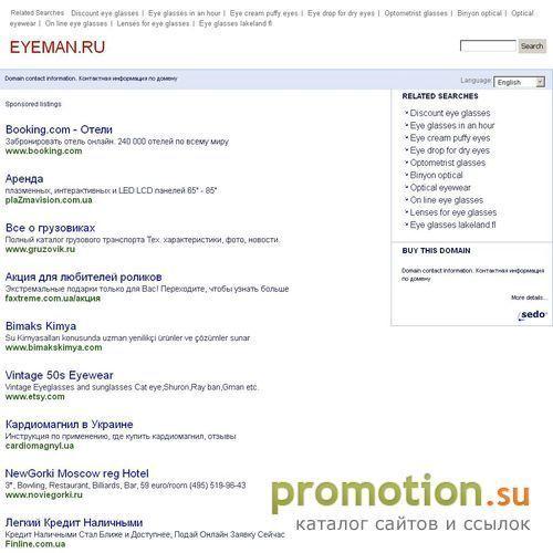 Архивное изображение: EyeMan - создание и поддержка сайтов