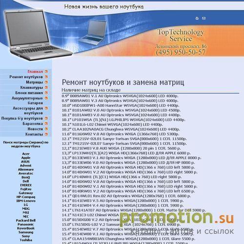Архивное изображение: Срочный ремонт ноутбуков в Москве