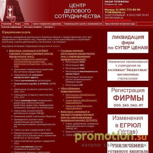 Архивное изображение: Регистрация фирм. Арбитраж. Юридические услуги