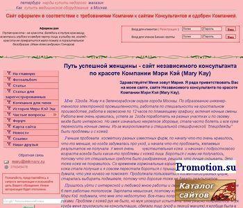 Архивное изображение: Сайт независимого консультанта по красоте Компании