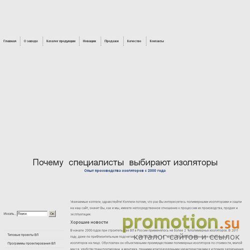 Архивное изображение: Полимерные проходные изоляторы