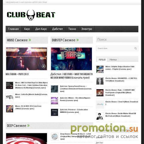 Архивное изображение: ClubBEAT - Самая модная клубная музыка для DJs