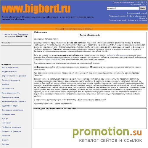 Архивное изображение: Доска объявлений, информации и рекламы
