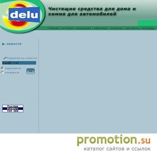 Архивное изображение: Delu - бытовая химия, чистящие средства оптом