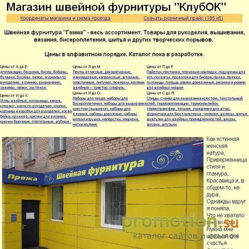 Архивное изображение: Магазин швейной фурнитуры в Москве