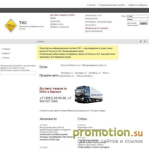 Архивное изображение: Грузоперевозки по Сибири - TIS