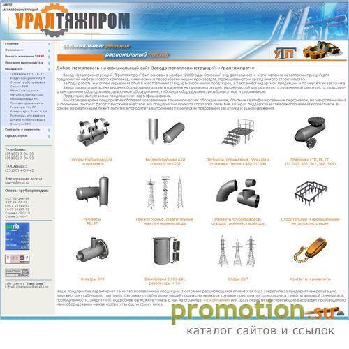 Архивное изображение: ООО "Уралтяжпром"