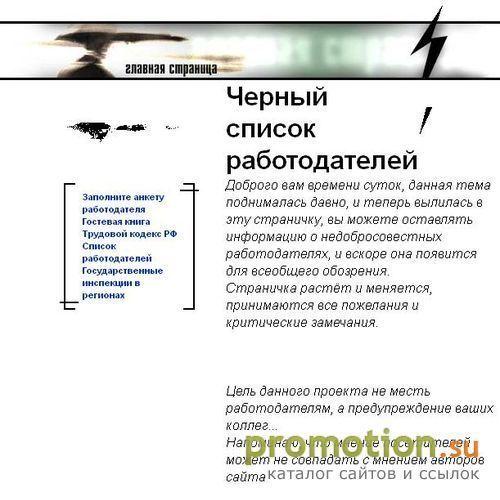 Архивное изображение: Черный список работодателей