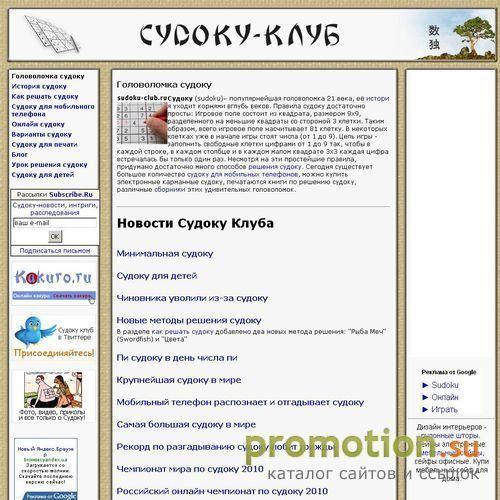 Архивное изображение: Судоку клуб