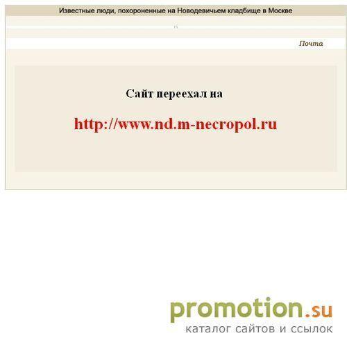Архивное изображение: Новодевичье кладбище