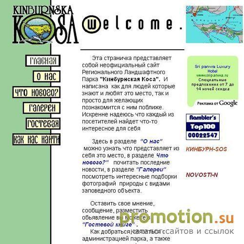 Архивное изображение: РЛП "Кинбурнская коса"