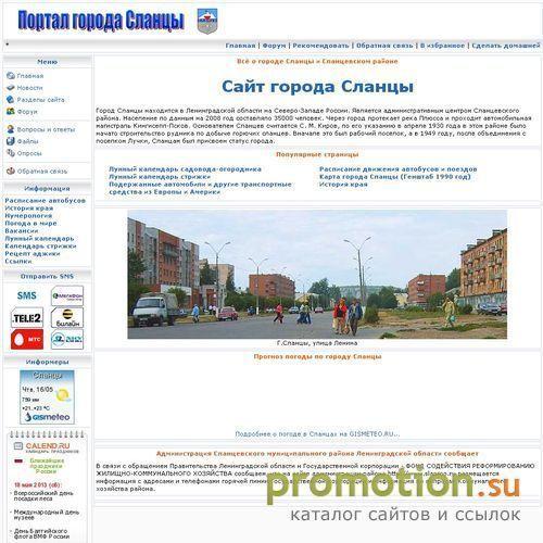 Архивное изображение: Портал города Сланцы