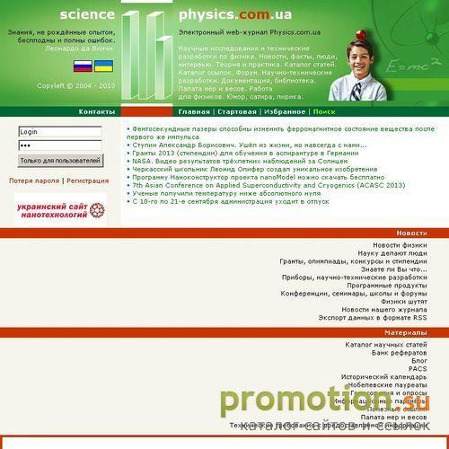Архивное изображение: Информационно-аналитический портал для физиков