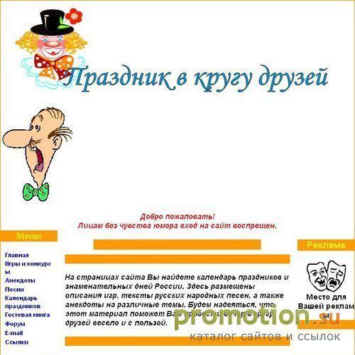 Архивное изображение: Праздник в кругу друзей