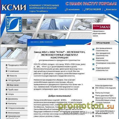 Архивное изображение: КСМИ продаёт ЖБИ и ЖБК