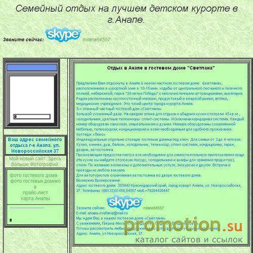 Архивное изображение: Семейный отжых в Анапе