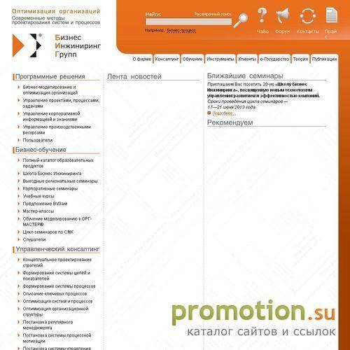 Архивное изображение: Бизнес Инжиниринг Групп