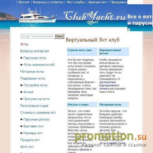 Архивное изображение: Информационный портал – корпоративный яхтинг