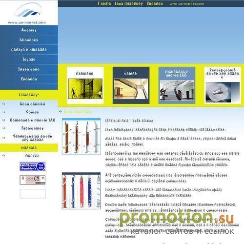 Архивное изображение: UA-Market - лестничные ограждения