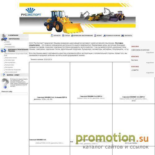 Архивное изображение: Продажа, обслуживание спецтехники