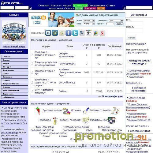 Архивное изображение: Дети сети
