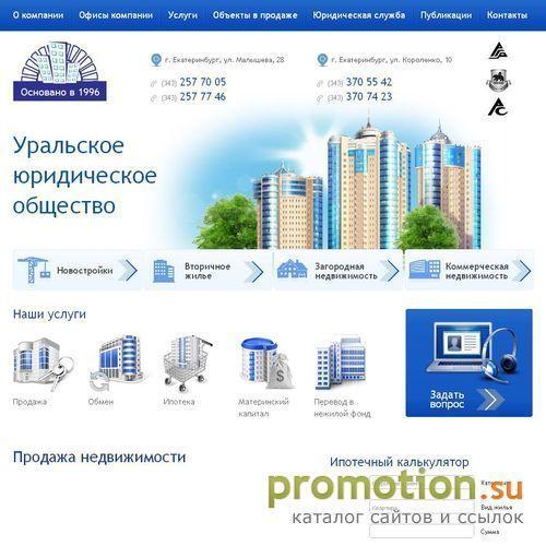 Архивное изображение: Уральское юридическое общество - продажа квартир
