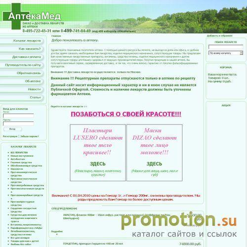 Архивное изображение: AптекаМед