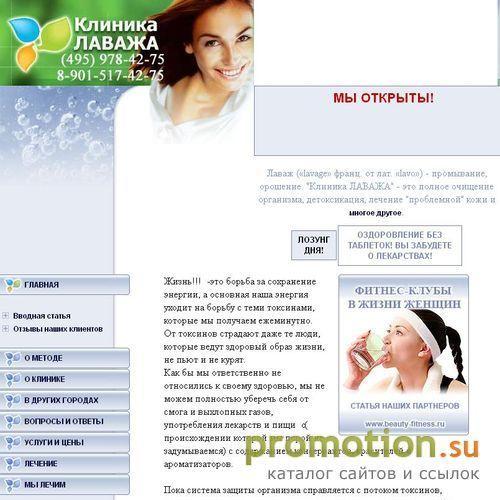 Архивное изображение: Клиника ЛАВАЖА