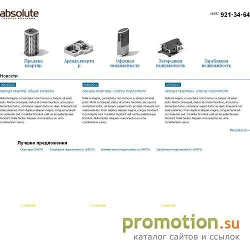 Архивное изображение: Absolute Realty Advisors - элитная недвижимость