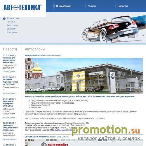 Архивное изображение: Харьковский автосалон – Автодом