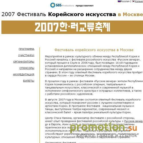Архивное изображение: Корейский фестиваль искусства