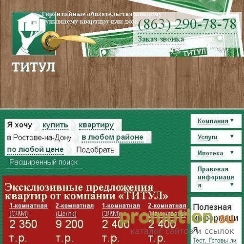 Архивное изображение: Титул Ростов