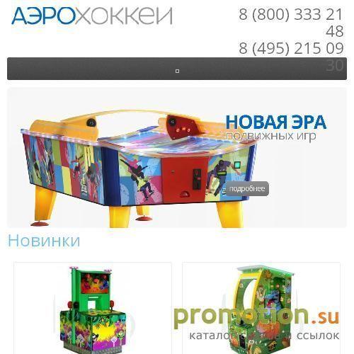 Архивное изображение: Аэрохоккеи производства Польши и Италии