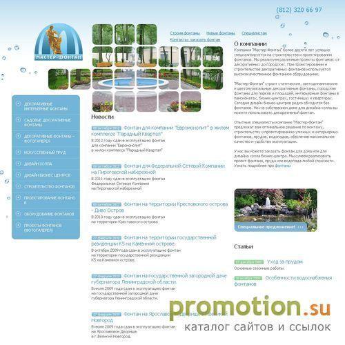Архивное изображение: Строительство приусадебных и уличных фонтанов