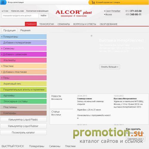 Архивное изображение: Полимерные материалы от компании Alcor Plast